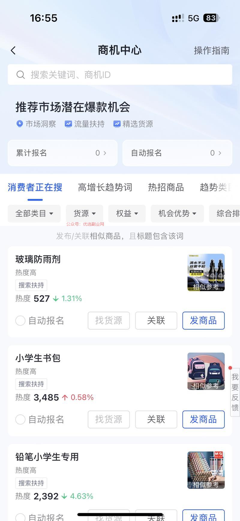 之前看到小红书说出了商…#情报-搞钱情报论坛-网创交流-优选副业网